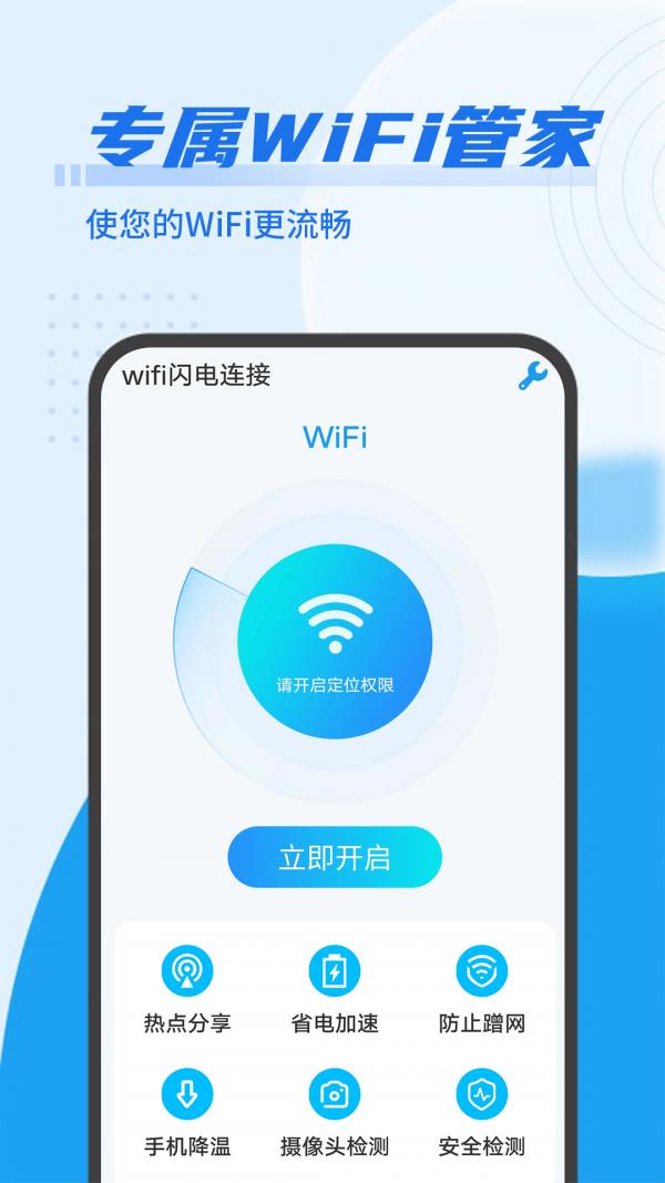 数数wifi闪电连接1