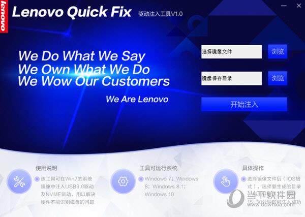 Lenovo Quick Fix驱动注入工具下载