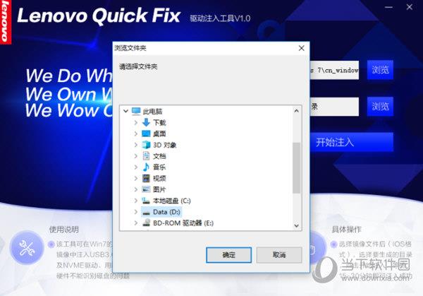 Lenovo Quick Fix驱动注入工具下载