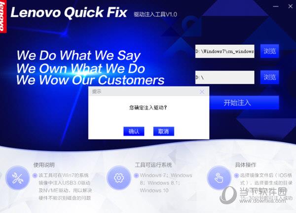 Lenovo Quick Fix驱动注入工具下载