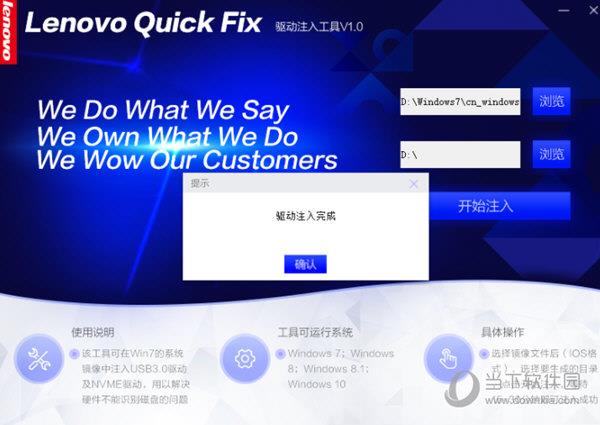 Lenovo Quick Fix驱动注入工具下载