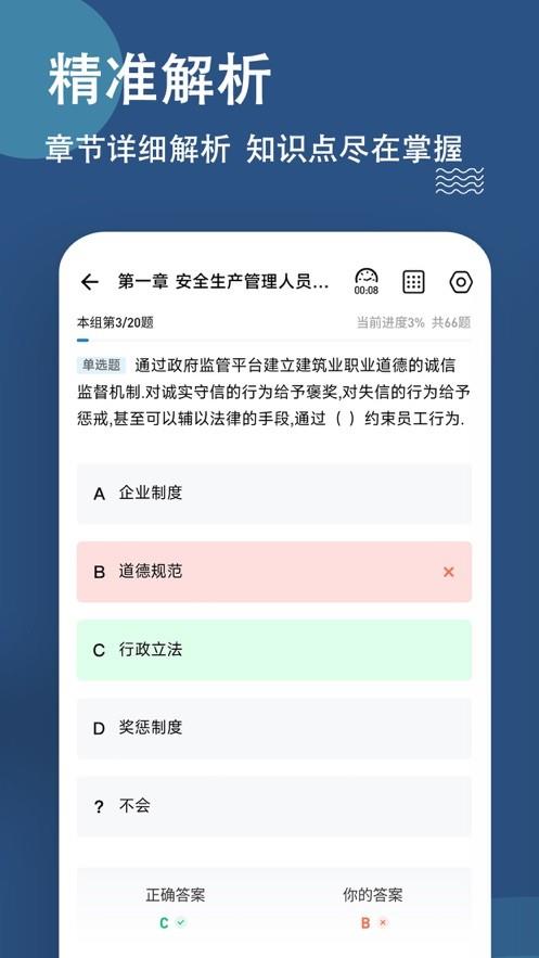 八大员练题狗题库3