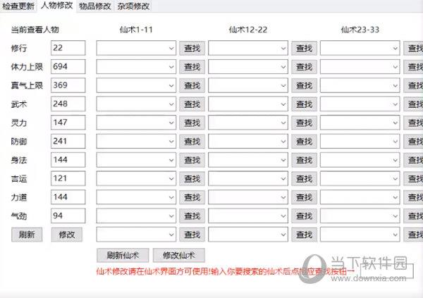 仙剑奇侠传圆梦版1.1.1修改器