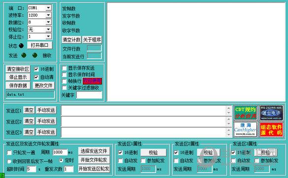 超级串口调试工具