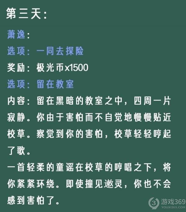 光与夜之恋像素情缘第三天萧逸怎么选 像素情缘day3萧逸选择攻略