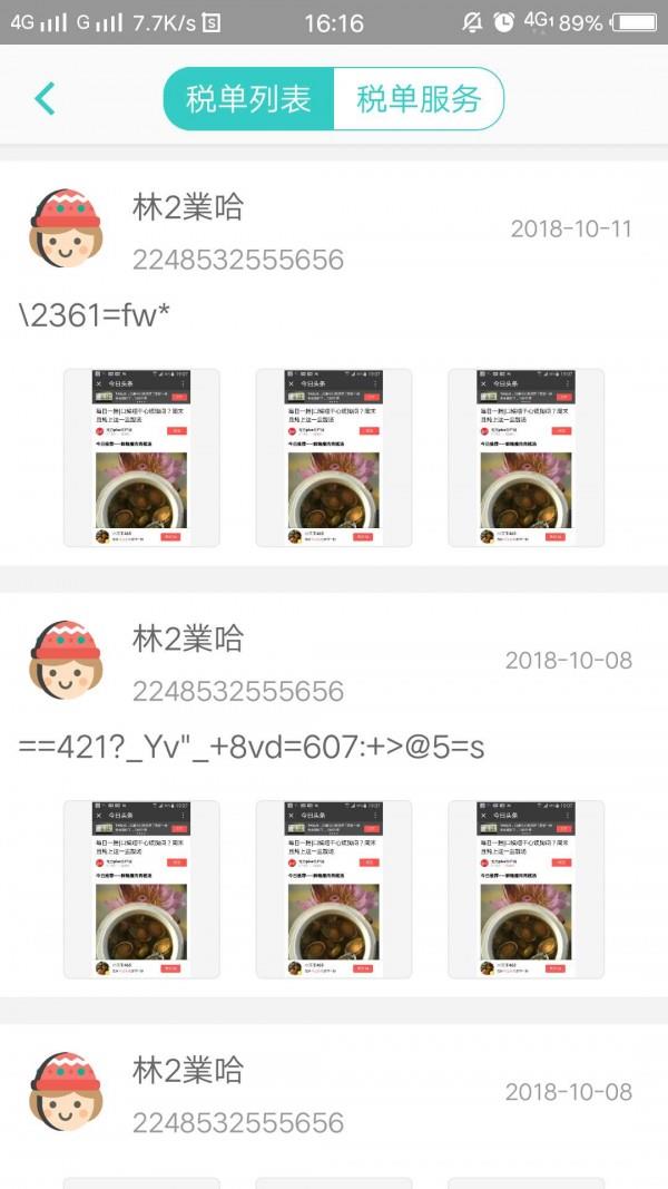 退税无忧2