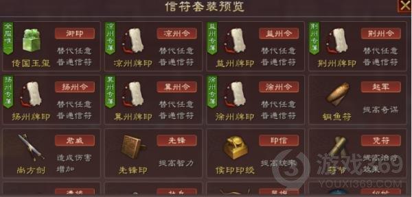 三国志战略版信符怎么获得 王师秉节剧本信符系统介绍