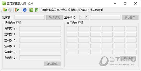 宝可梦更名大师 V2.0 中文免费版