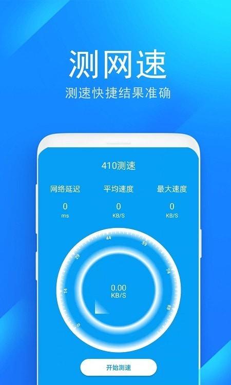 wifi防蹭网管家3