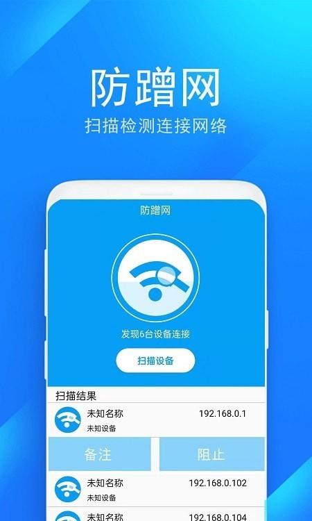 wifi防蹭网管家1