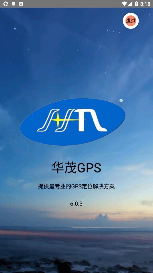 华茂GPS3