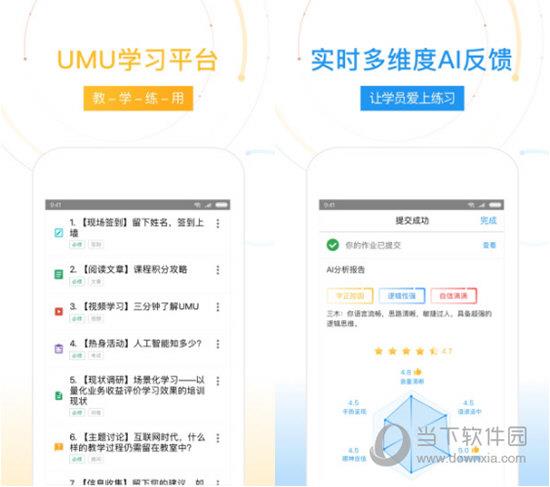 UMU互动平台 V6.5.3 官方最新版