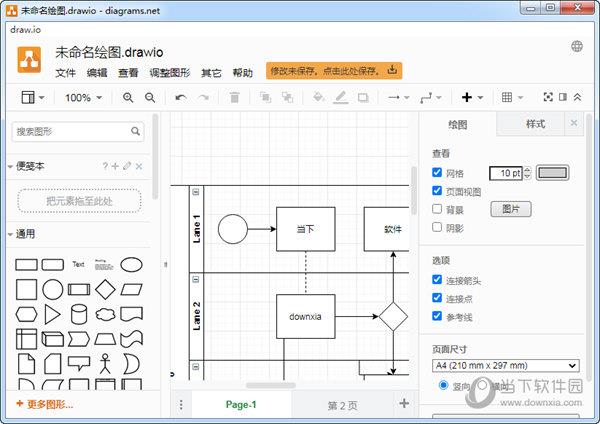 Drawio(流程图绘制软件) V16.0.2 官方中文版