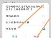 抖音极速版怎么取消日历提醒 关闭日历签到提醒教程
