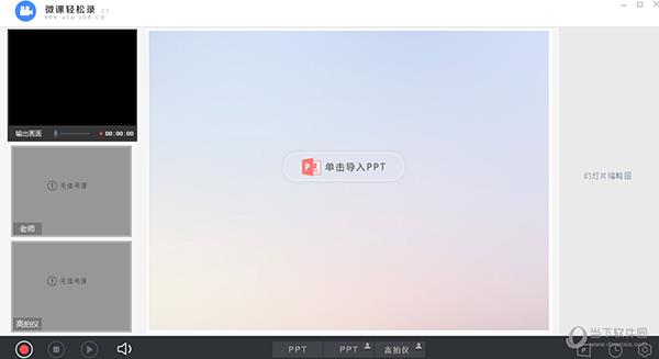 微课轻松录单机版 V3.0 官方版