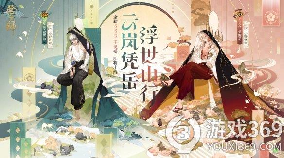 《阴阳师》全新SSR式神不见岳即将降临