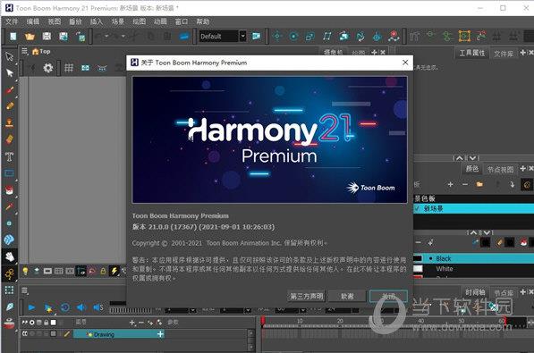 Toon Boom Harmony 21破解版 V21.0 中文免费版