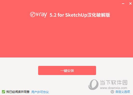 vray for sketchup2022中文破解版