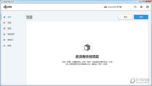 Unity Hub最新版 V2.4.5 官方中文版