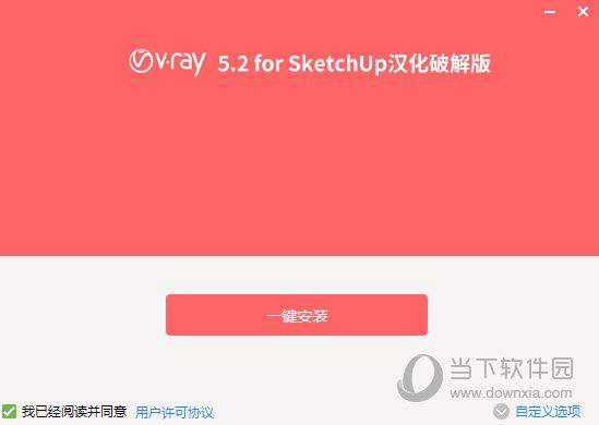 VRay 5.2 for SketchUp汉化破解补丁 V5.2004 最新免费版