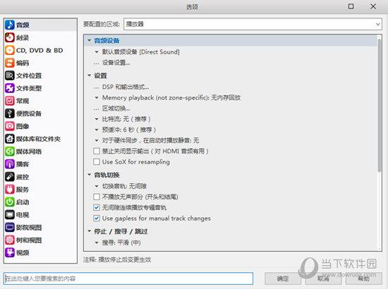 JRiver Media Center V29.0.22 中文破解版