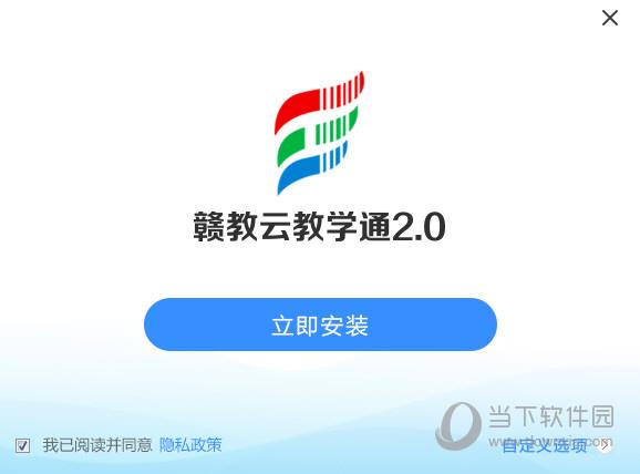 赣教云教学通2.0客户端 V5.4.8.10 官方最新版