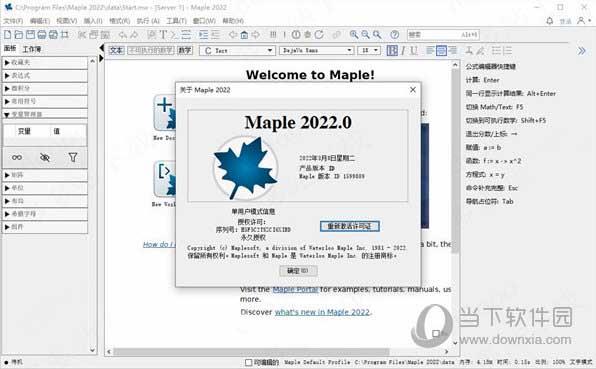maplesoft maple(科学计算软件) V2022.0 官方版