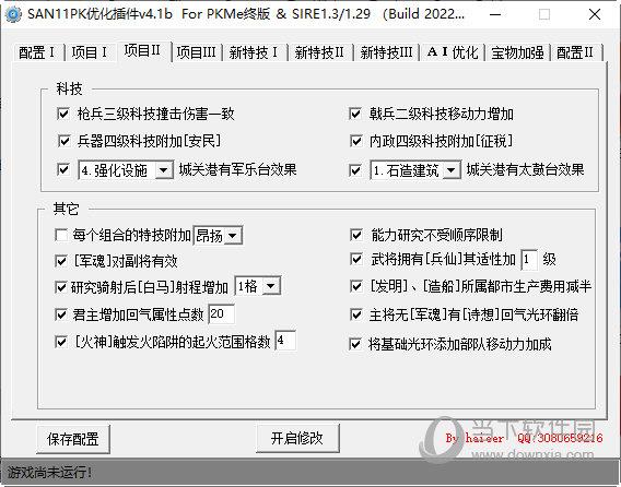 san11pk优化插件