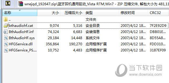 万能蓝牙耳机驱动win7版 免费版