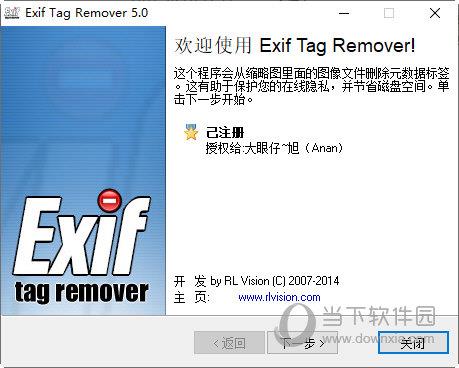 exif tag remover破解版下载
