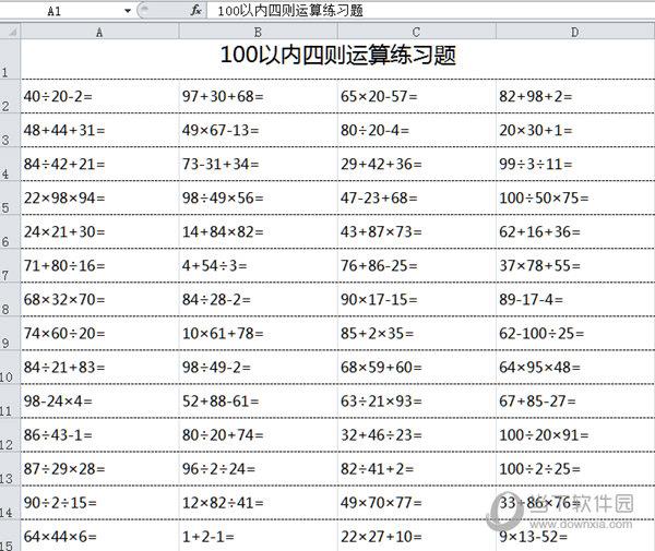 小学数学四则运算题库