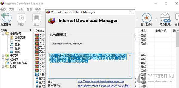 IDM最新破解版 V6.40 Build10 中文免费版