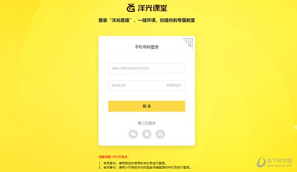 洋光课堂电脑版 V3.3.8.0 官方版