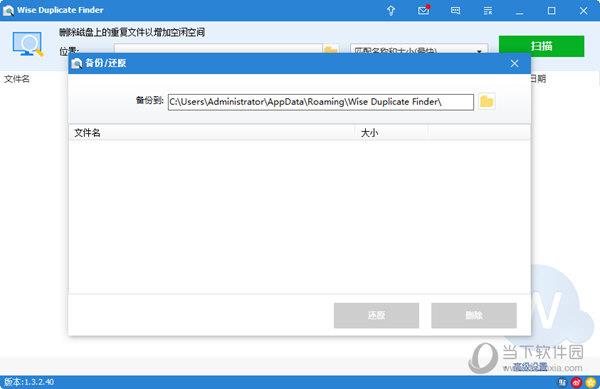 wise duplicate finder免安装版