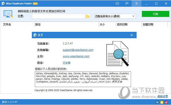 wise duplicate finder破解版 V1.3.7.47 免费版