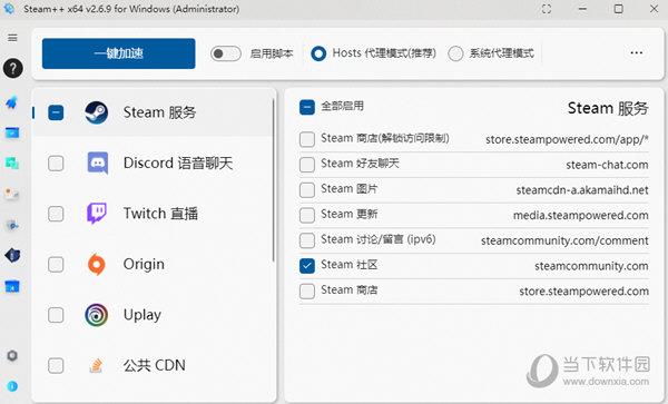 Steam++工具箱免安装版 V2.6.9 绿色便携版