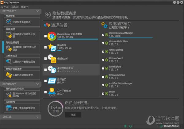 Reg Organizer(附许可证密钥) V8.91 中文直装注册版