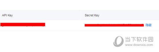 成功获取到Key和Secret