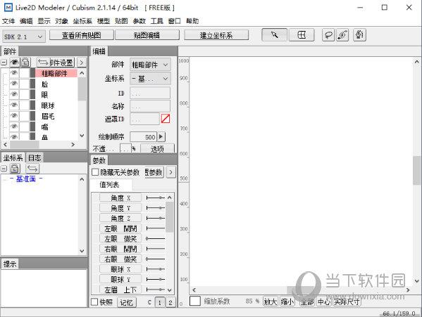 live2d modeler(动画模型制作软件) V2.1.14 官方版