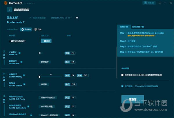 无主之地2gamebuff修改器 V1.3.346.322 免费版