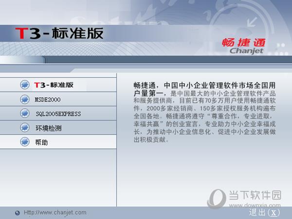 畅捷通T3财务软件 V10.9 官方标准版