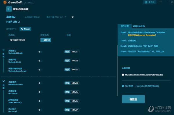 半条命2GameBuff修改器 V1.3.346.322 官方版