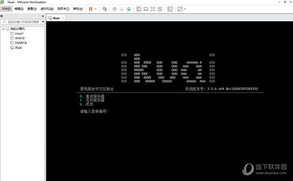 ikuai虚拟机 V2022 最新版