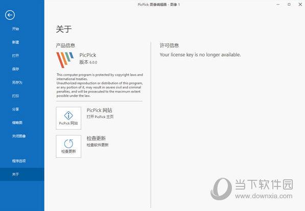 picpick pro6破解版 V6.0.0 中文免费版