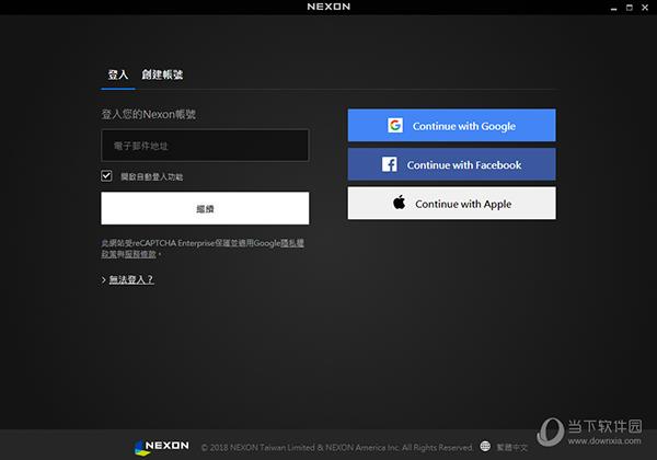 NEXON平台登录器 V2.1.0.0 官方版