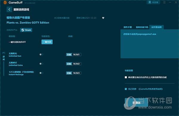 植物大战僵尸年度版gamebuff修改器 V1.3.346.322 免费版