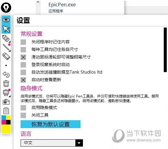 EpicPen屏幕注释工具 V3.9.117 官方中文版