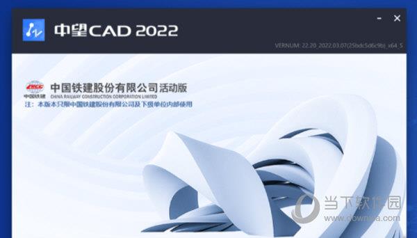 中望CAD中国铁建2022活动版