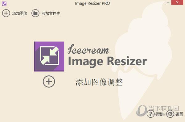 Icecream Image Resizer Pro破解版