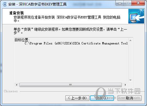 深圳CA数字证书KEY管理工具 V3.7.0.5 官方免费版